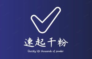 通过简单搬运，3天快速起真人千粉号，几分钟搞定的视频来吸粉-吗喽副业资源站