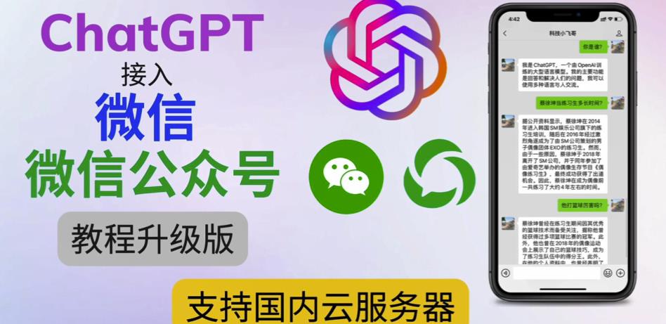 最新ChatGPT接入微信公众号升级版教程，支持国内云服务器【视频教程+文档教程】-吗喽副业资源站