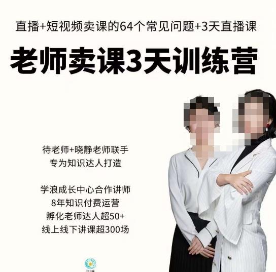 川流-老师卖课3天训练营，包含​老师做直播+短视频常见的64个问题，教你玩转抖音电商系统-吗喽副业资源站