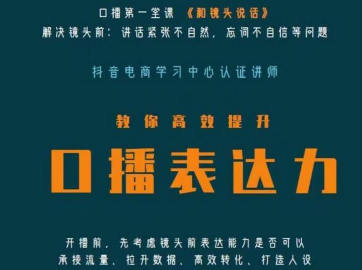 口播第一堂课《和镜头说话》，解决镜头前:讲话紧张不自然，忘词不自信等问题-吗喽副业资源站