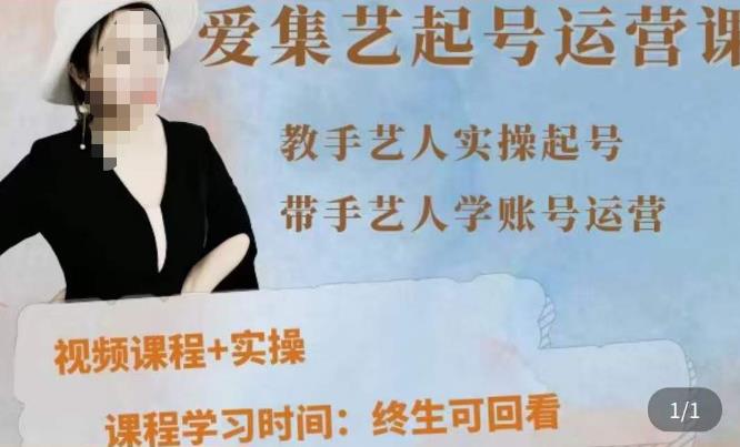 手艺人起号运营课程，​教手艺人实操起号，带手艺人学账号运营-吗喽副业资源站
