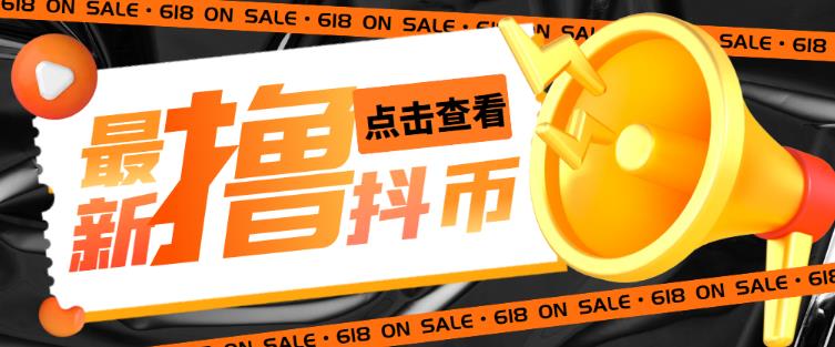 外面收费598的最新pdd无限白嫖抖币项目揭秘，简单暴利【仅揭秘】-吗喽副业资源站