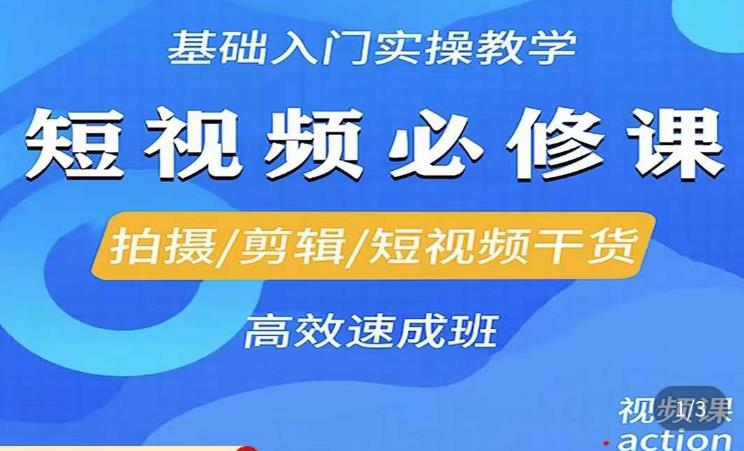 李逍遥·短视频零基础起号，​拍摄/剪辑/短视频干货高效速成班-吗喽副业资源站