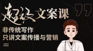 杯子glass超级文案课(迭代51节)文案进阶,文案爆款,带你从0到一成为文案爆款创作者!-吗喽副业资源站