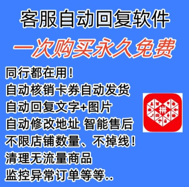 拼多多自动回复多多机器人虚拟店铺商品自动发货自动核销卡券【永久脚本】-吗喽副业资源站