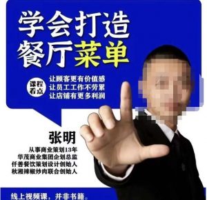 仟善餐饮策划学会打造科学盈利菜单，让顾客更有价值感，让员工工作不劳累，让店铺有更多利润-吗喽副业资源站