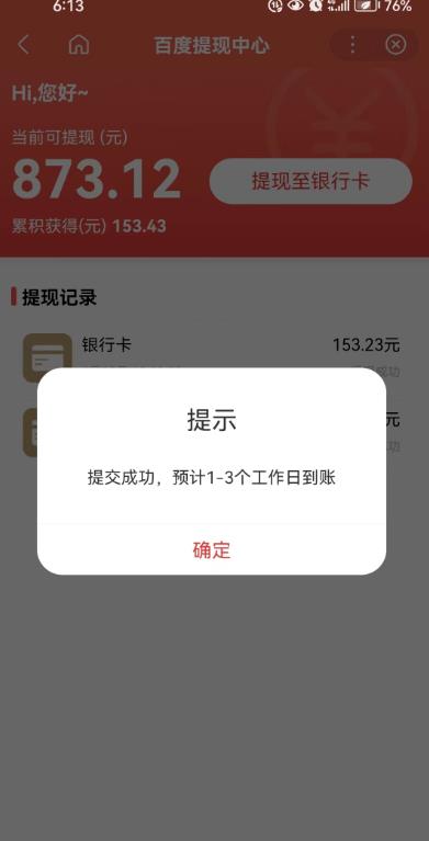 百度问答账号封禁提现方法，有人帮别人提现月入过万【随时和谐目前可用】-吗喽副业资源站
