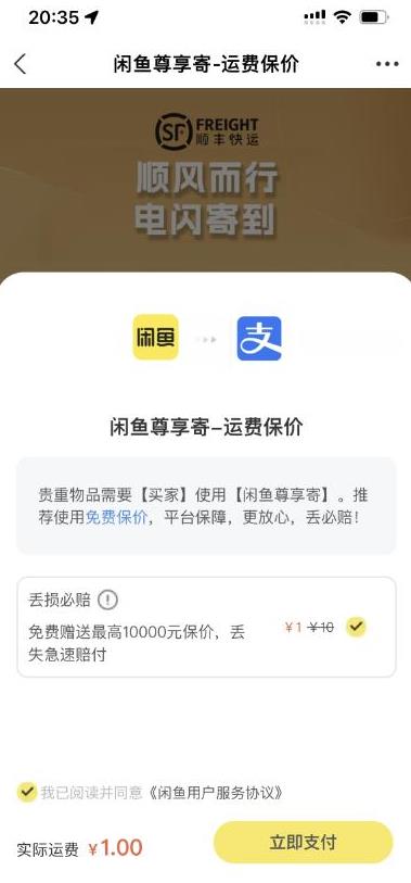 2023最火最新版外面1988上车的闲鱼自动收货源码带搭建教程-吗喽副业资源站