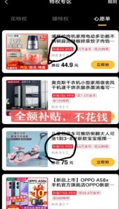 最新1分购项目，撸货变现勤快的一天几十，有想法的一个月几千-吗喽副业资源站