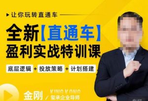 玺承·全新直通车盈利实战特训课，从​底层逻辑详细拆解，从底层，策略到搭建，让你玩转直通车-吗喽副业资源站