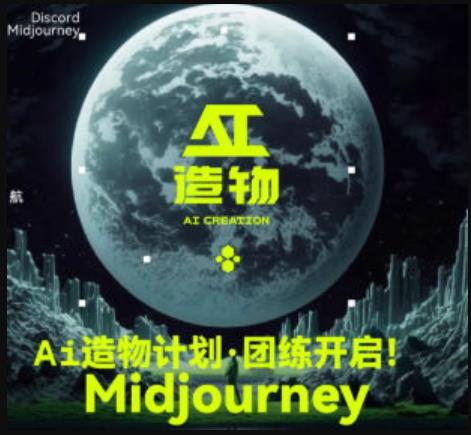 2023AI造物计划团练课第1期，积极拥抱新技术、新变革-吗喽副业资源站