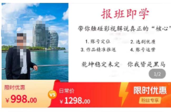 名垂青史影视解说课，带你触碰影视解说真正的“核心”-吗喽副业资源站