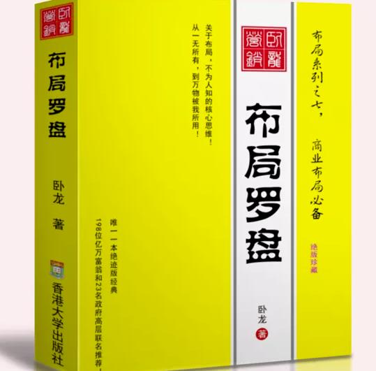卧龙《布局罗盘》，关于布局，不为人知的核心思维！从一无所有，到万物被我所用【电子书】-吗喽副业资源站