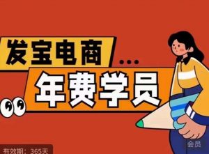 纪主任·拼多多年费会员，0基础起店的详细系列课程+当下最牛的低价起量玩法+简单粗暴的动销玩法-吗喽副业资源站