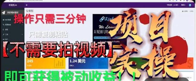 最新国外掘金项目，不需要拍视频，即可获得被动收益，只需操作三分钟实现躺赚!【揭秘】-吗喽副业资源站