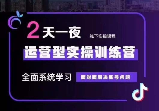 5月22-23线下课运营型实操训练营，全面系统学习，从底层逻辑到实操方法到千川投放-吗喽副业资源站