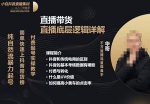 从0-1自然流快速起号​直播的底层逻辑，纯自然流暴力起号，简单快速上抖音带货榜-吗喽副业资源站