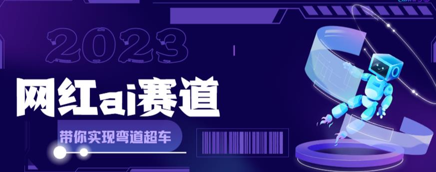 网红Ai赛道，全方面解析快速变现攻略，手把手教你用Ai绘画实现月入过万-吗喽副业资源站