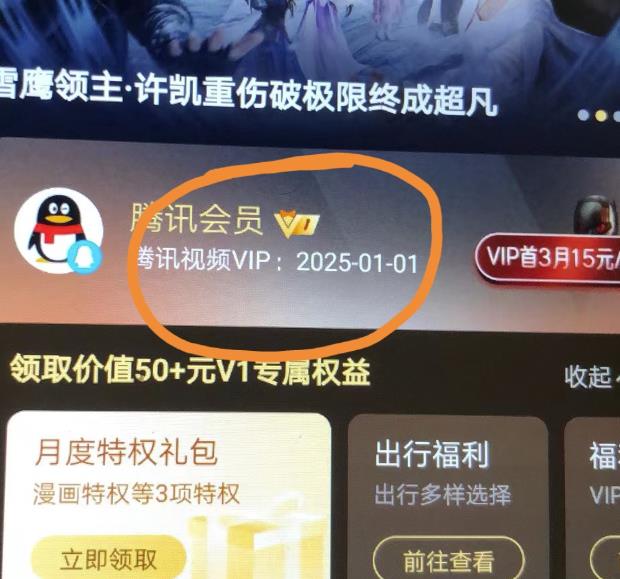 外面收费88撸腾讯会员2年，号称百分百成功，具体自测【操作教程】-吗喽副业资源站