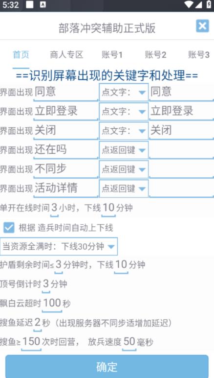 最新coc部落冲突辅助脚本，自动刷墙刷资源捐兵布阵宝石【永久脚本+使用教程】-吗喽副业资源站