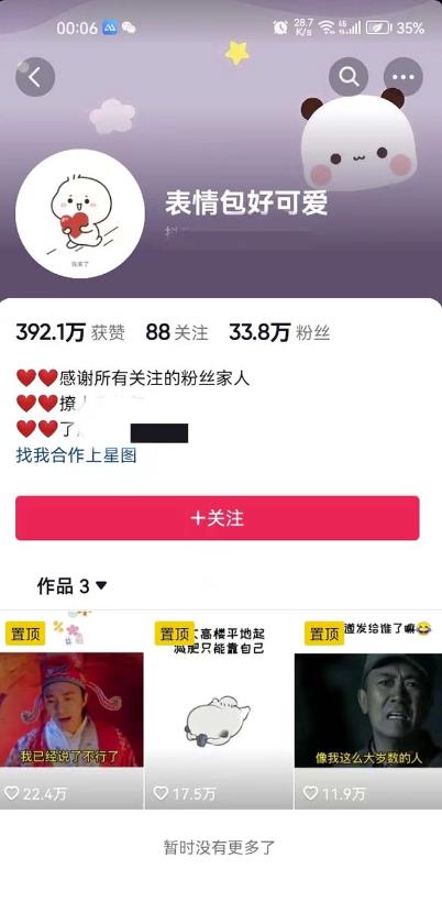 搞笑表情包升级玩法，简单操作，抖音实操3天变现500+-吗喽副业资源站