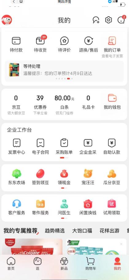 外面最高收费到3980的京东撸货项目，号称日产300+的项目（详细玩法视频教程）-吗喽副业资源站