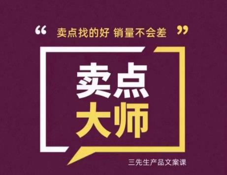 卖点大师，轻松找卖点，产品差异化，卖点找的好销量不会差-吗喽副业资源站