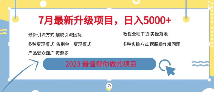 7月最新旅游卡项目升级玩法，多种变现模式，最新引流方式，日入5000+【揭秘】-吗喽副业资源站