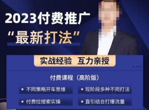 淘宝付费全系列金牌系列，2023付费起流量最新打法，涵盖面广-吗喽副业资源站