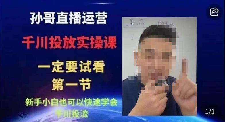 抖音千川进阶课【核心版】，​千川投流高阶课，新手小白也可以快速学会千川投流-吗喽副业资源站