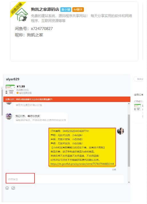 闲鱼高阶闲管家开通鱼小铺：零成本更高效率提升交易量！-吗喽副业资源站
