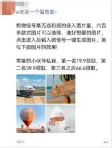 外面收费66的将微信号导入图片的教程，可自用或卖教程，一单66元，轻松日入300+【揭秘】-吗喽副业资源站