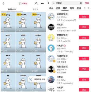 抖音冷知识快速涨粉变现玩法，爆火冷知识项目拆解，成品日赚500+【拆解】-吗喽副业资源站