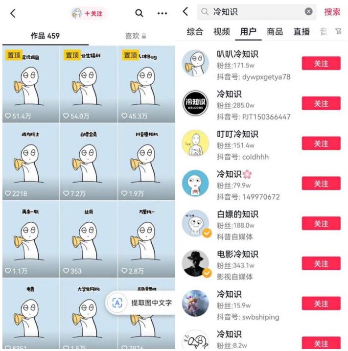 抖音冷知识快速涨粉变现玩法，爆火冷知识项目拆解，成品日赚500+【拆解】-吗喽副业资源站