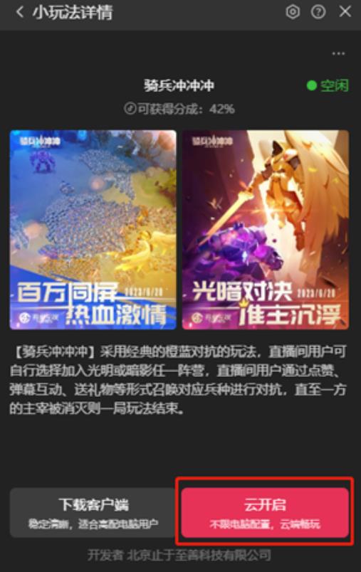骑兵冲冲冲–2023抖音最新最火爆弹幕互动游戏【开播教程+起号教程+对接报白等】-吗喽副业资源站