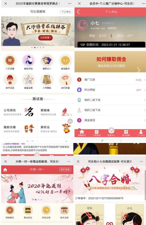 外面卖1888的2023最火算命测算系统源码搭建教程【源码+教程】-吗喽副业资源站