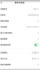 抖音不实名开直播技术拆解-吗喽副业资源站