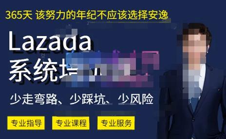 熊猫老师·2023年Lazada系统课程（跨境店+本土店），一套能解决实际问题的Lazada系统课程-吗喽副业资源站