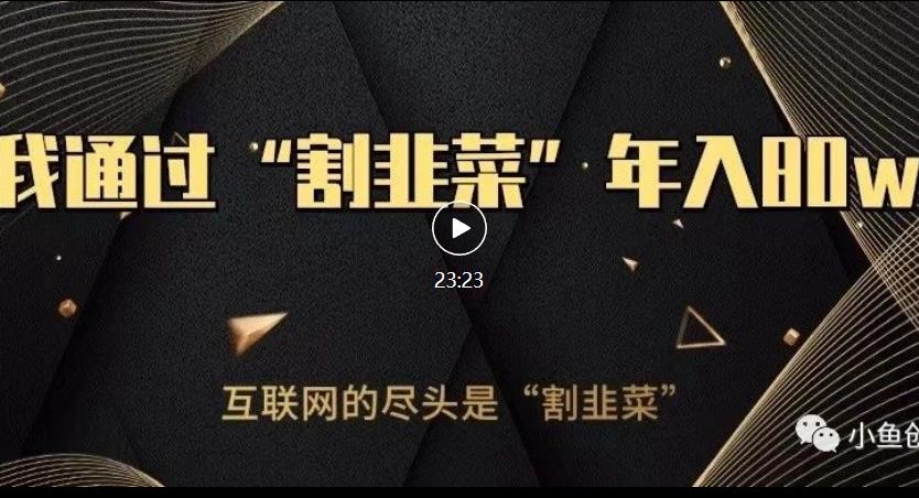 知识付费才是最好的项目，教你如何通过知识付费月入5万【揭秘】-吗喽副业资源站