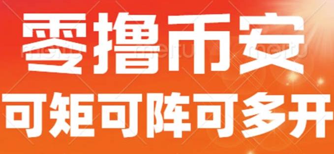 最新国外零撸小项目，目前单窗口一天可撸10+【详细玩法教程】【揭秘】-吗喽副业资源站