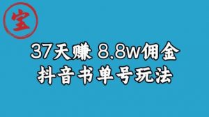 宝哥0-1抖音中医图文矩阵带货保姆级教程，37天8万8佣金【揭秘】-吗喽副业资源站
