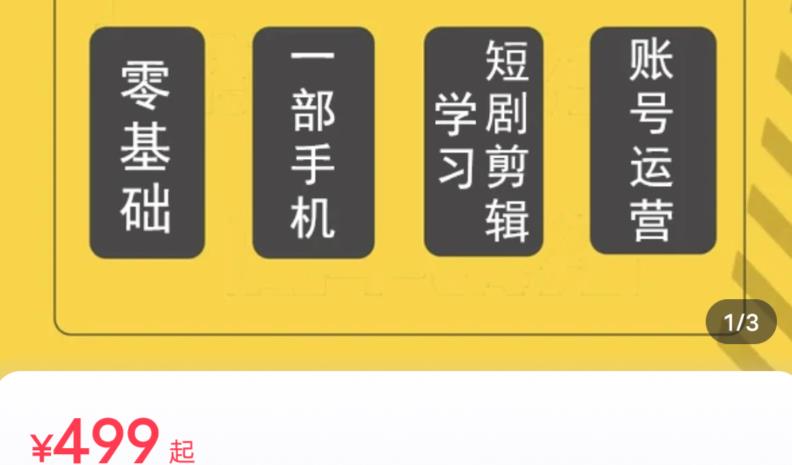 短剧另类新赛道剪辑解说课萱萱实操班（29节）-吗喽副业资源站