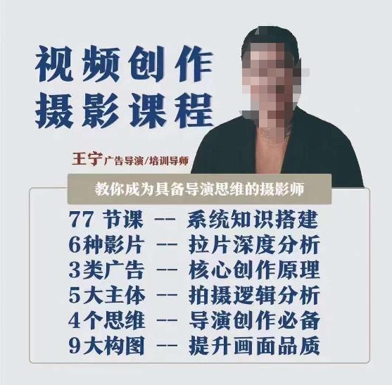 视频创作摄影课程，教你成为具备导演思维的摄影师（导演思维+拍摄技巧+拉片解析+职业发展建议）-吗喽副业资源站