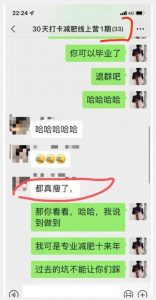 线上减肥训练营，足不出户，仅靠拉几个社群，发几条朋友圈，就可以月实现入五位【揭秘】-吗喽副业资源站