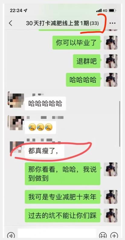 线上减肥训练营，足不出户，仅靠拉几个社群，发几条朋友圈，就可以月实现入五位【揭秘】-吗喽副业资源站