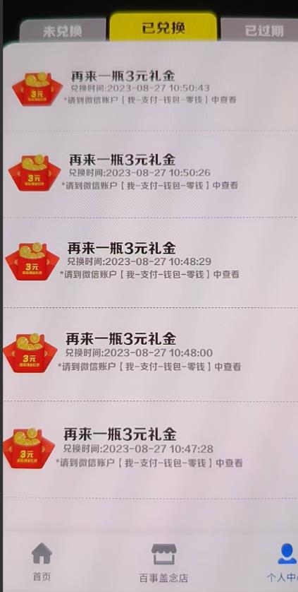 外面割588-1280的百事瓶盖玩法，单个微信收益100-150单天收益300-500元【揭秘】-吗喽副业资源站