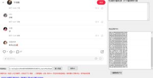 小白都会用的小红书精准用户id采集器日引流精准粉可达到100+（软件+教程）-吗喽副业资源站