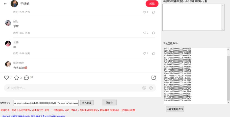 小白都会用的小红书精准用户id采集器日引流精准粉可达到100+（软件+教程）-吗喽副业资源站