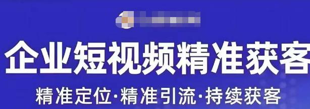 许茹冰·短视频运营精准获客，​专为企业打造短视频自媒体账号-吗喽副业资源站