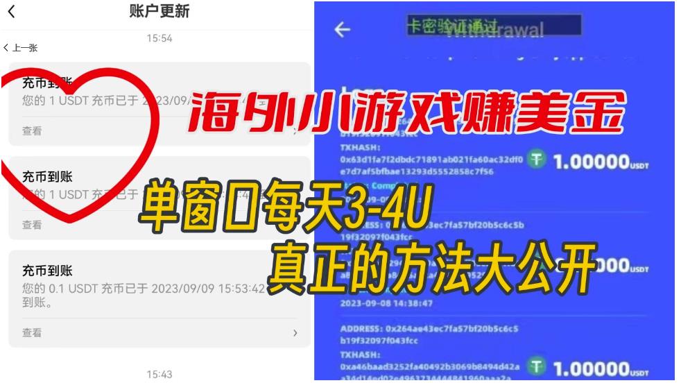 海外小游戏美金项目真正可以达到3-4U单窗口的方法,单台电脑收入300+【揭秘】-吗喽副业资源站